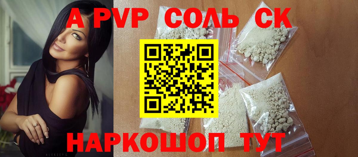 APVP кристаллы Видное