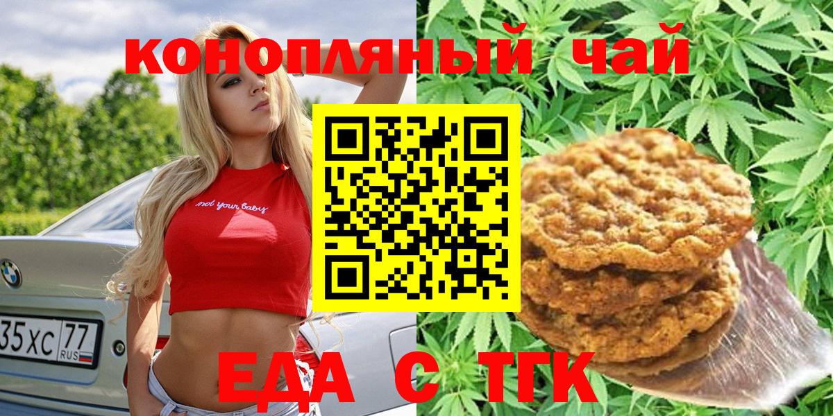 Печенье с ТГК марихуана  Вход с VPN  Видное 