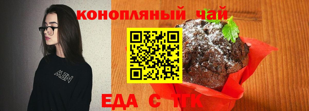 Еда ТГК марихуана Видное