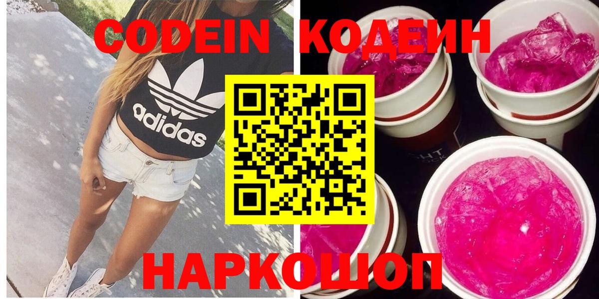 Codein Purple Drank Видное