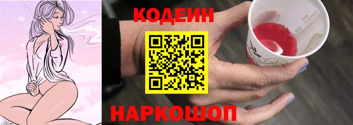 Видное  Codein Purple Drank  Вход с VPN  Codein Purple Drank 