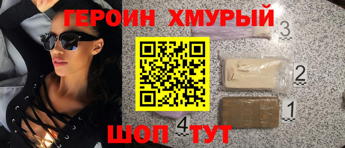 Видное  Героин хмурый  Вход с VPN 