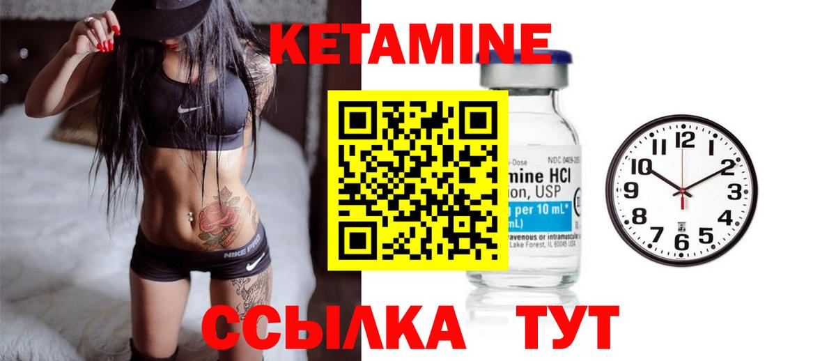 КЕТАМИН VHQ Видное