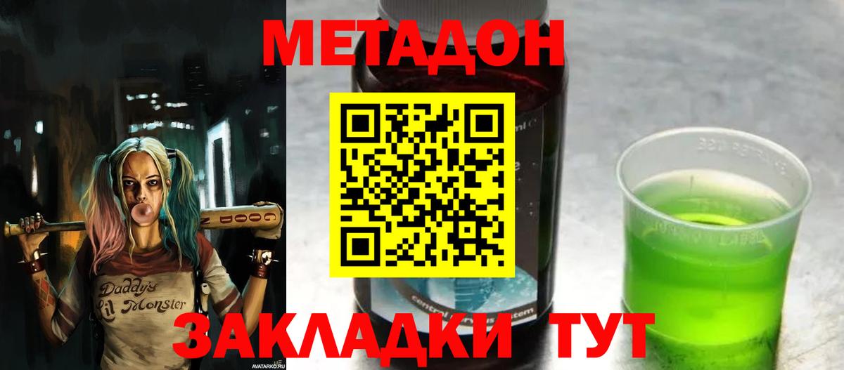 МЕТАДОН methadone  МЕТАДОН methadone  Вход с VPN  darknet официальный сайт  Видное 